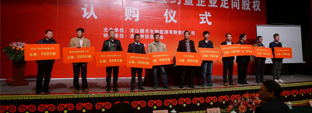 “德農能源”控股企業(yè)簽約儀式舉行
